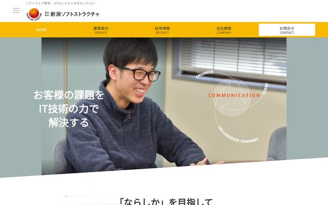 株式会社新潟ソフトストラクチャの公式サイト