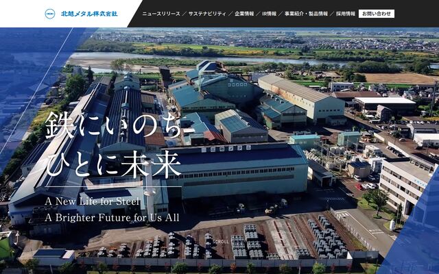 北越メタル株式会社