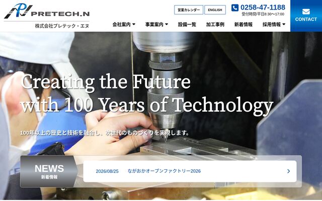 株式会社プレテック・エヌの公式サイト
