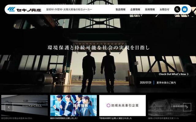 株式会社セキノワークスの公式サイト