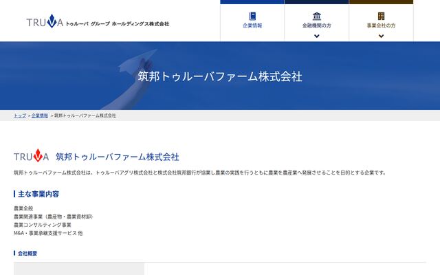 筑邦トゥルーバファーム株式会社の公式サイト
