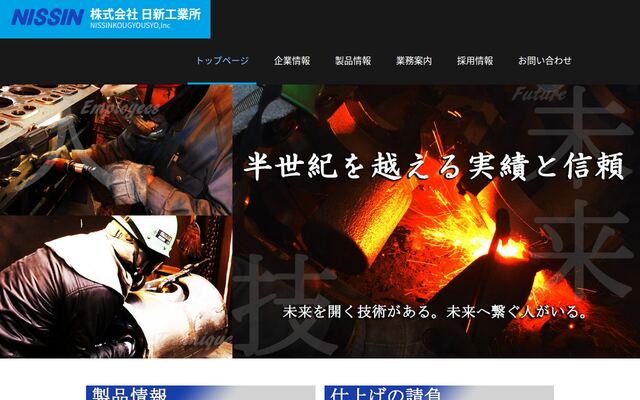 株式会社日新工業所