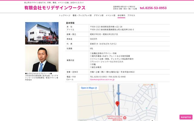 有限会社モリデザインワークスの公式サイト