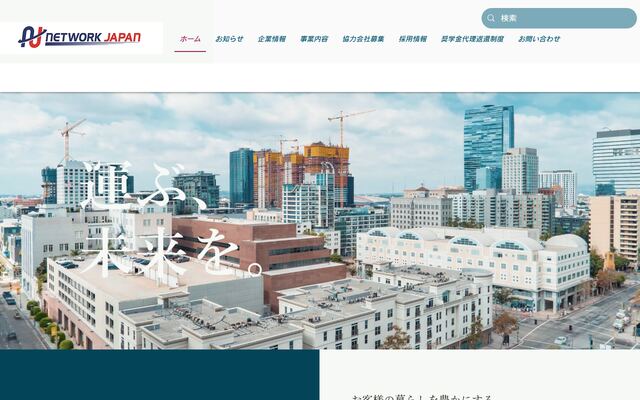 有限会社ネットワーク・ジャパンの公式サイト