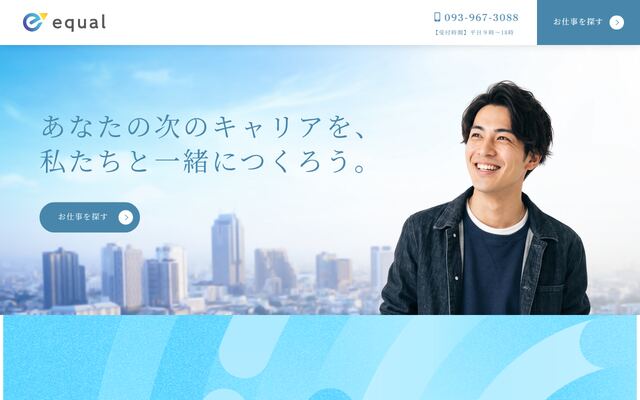イコール株式会社の公式サイト