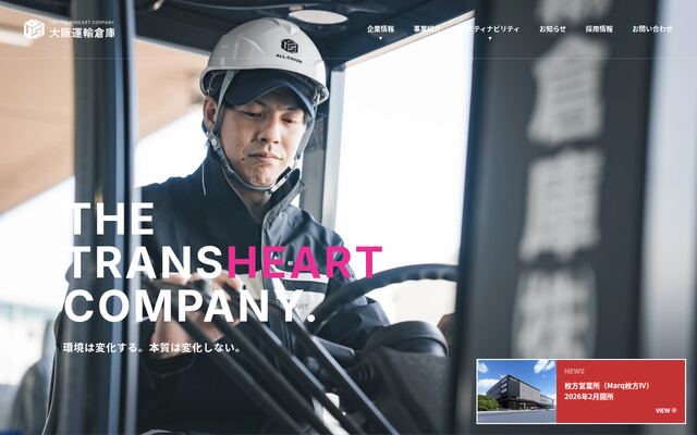 大阪運輸倉庫株式会社の公式サイト