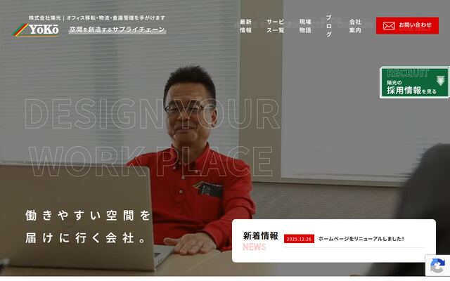 株式会社陽光の公式サイト