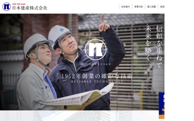 日本建産株式会社の公式サイト