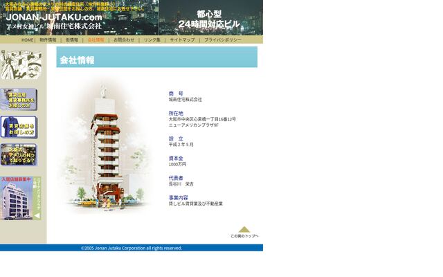城南住宅株式会社の公式サイト