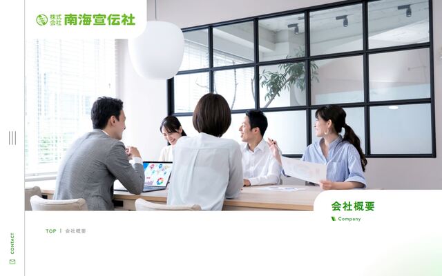 株式会社南海宣伝社の公式サイト