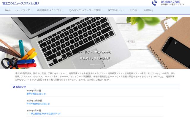 富士コンピュータシステム株式会社の公式サイト