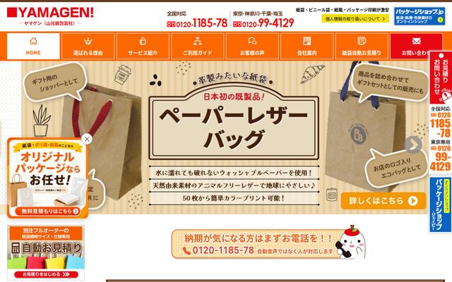 株式会社山元紙包装社の公式サイト