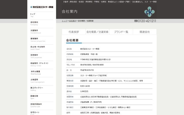 株式会社エヌ・ケー興産の公式サイト