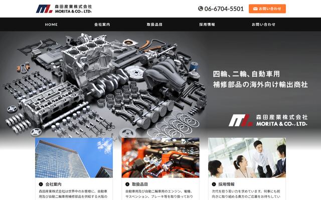 森田産業株式会社の公式サイト