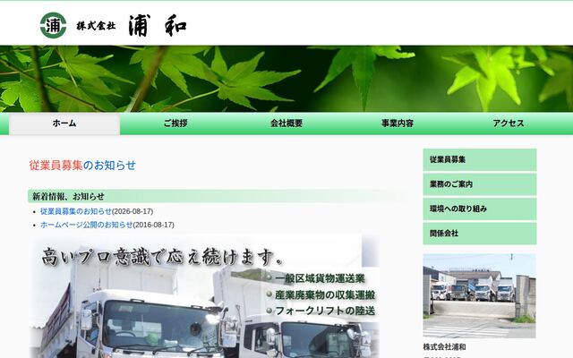 株式会社浦和
