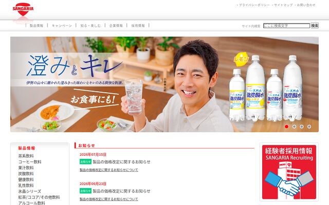 株式会社日本サンガリアベバレッジカンパニーの公式サイト
