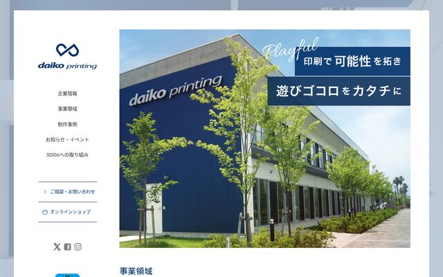 大興印刷株式会社の公式サイト