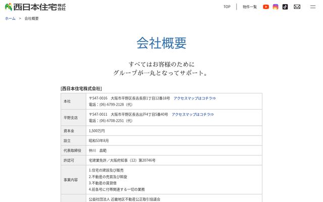 西日本住宅株式会社の公式サイト