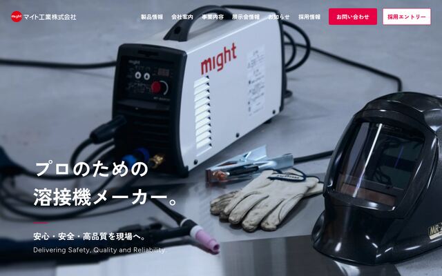マイト工業株式会社の公式サイト