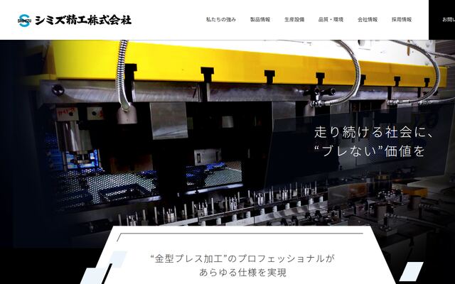 シミズ精工株式会社の公式サイト