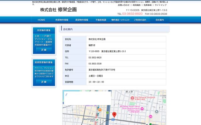 株式会社修栄企画の公式サイト