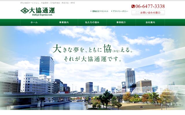 大協通運株式会社の公式サイト