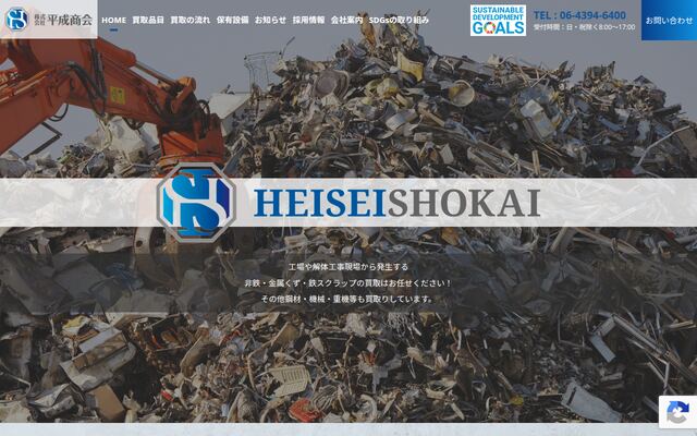 株式会社平成商会の公式サイト