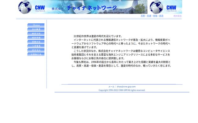 株式会社チャイナネットワークの公式サイト
