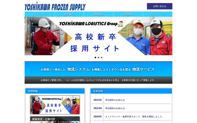 株式会社吉川フローズンサプライの公式サイト