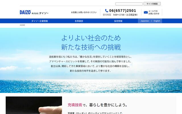 株式会社ダイゾーの公式サイト