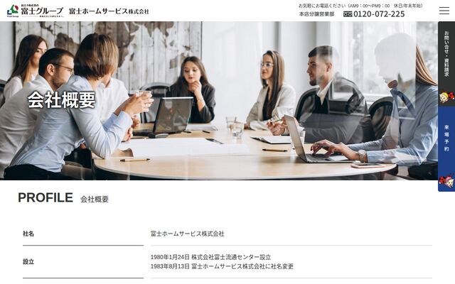 富士ホームサービス株式会社の公式サイト