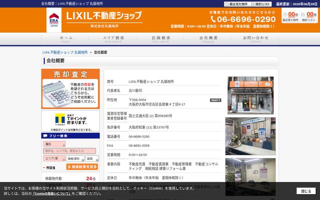 株式会社丸福地所の公式サイト