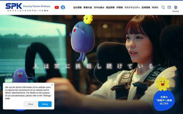 ＳＰＫ株式会社の公式サイト