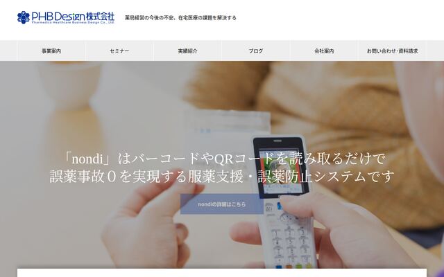 ＰＨＢ　Ｄｅｓｉｇｎ株式会社