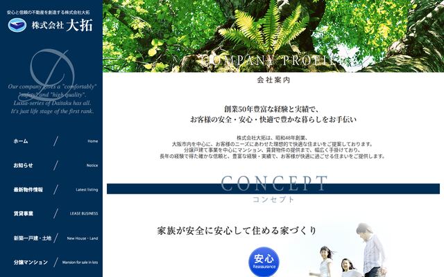 株式会社大拓の公式サイト