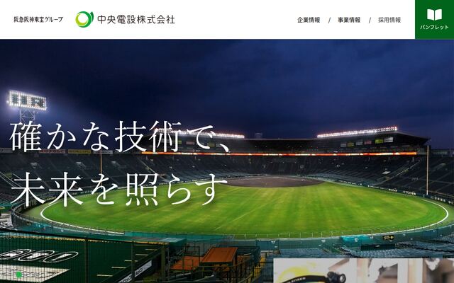 中央電設株式会社の公式サイト