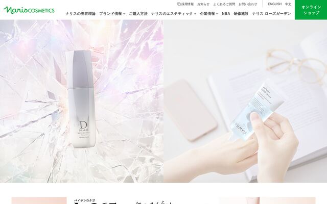 株式会社ナリス化粧品