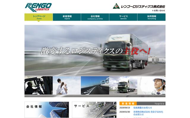レンゴーロジスティクス株式会社の公式サイト