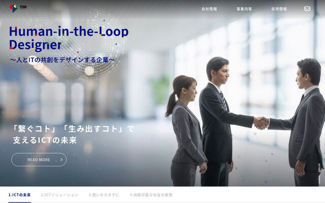 株式会社アイテムの公式サイト