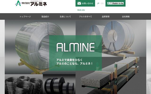 株式会社アルミネの公式サイト