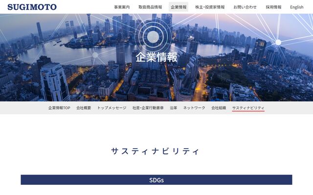 杉本商事株式会社の公式サイト