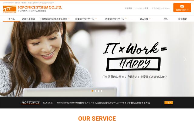 トップオフィスシステム株式会社の公式サイト
