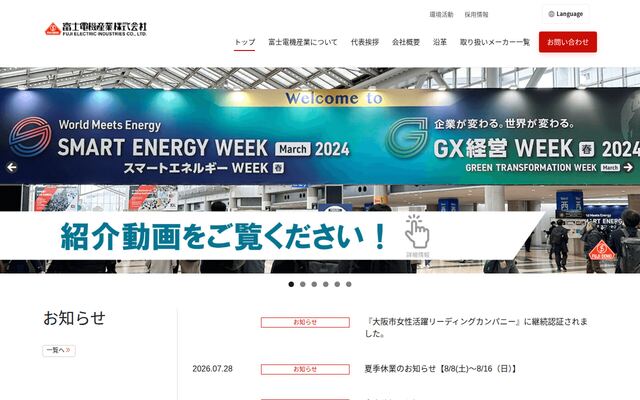 富士電機産業株式会社の公式サイト