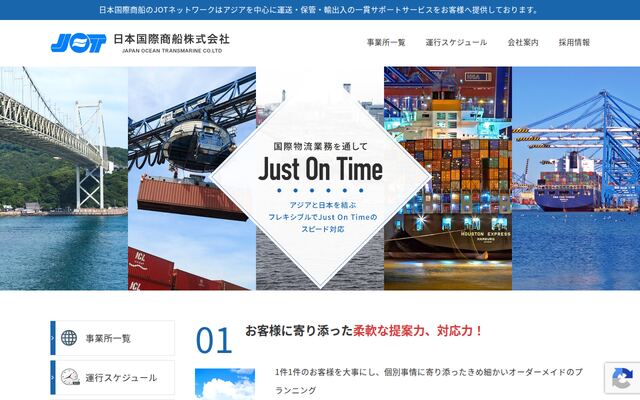 日本国際商船株式会社の公式サイト