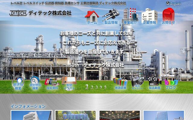 ディテック株式会社