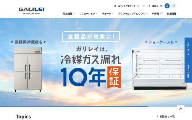 ガリレイホールディングス株式会社