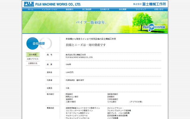 株式会社富士機械工作所の公式サイト