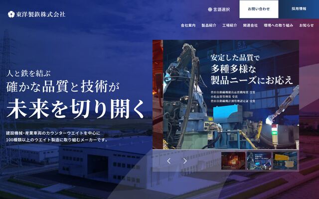 東洋製鉄株式会社