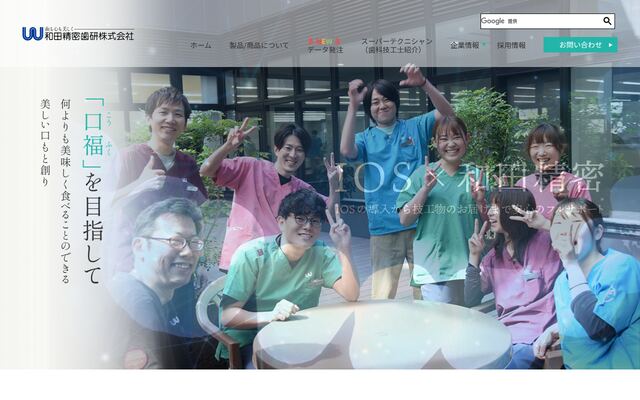 和田精密歯研株式会社の公式サイト