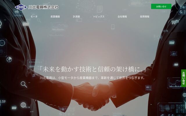 川北電興株式会社の公式サイト